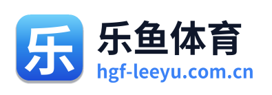 乐鱼体育